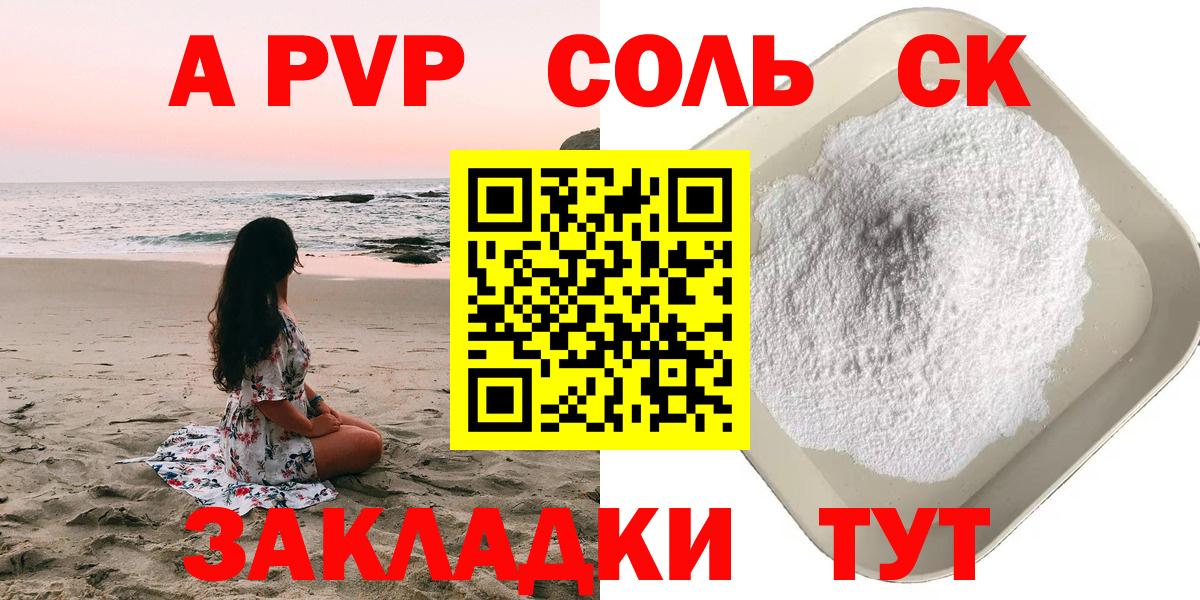 A PVP Соль  Alpha-PVP крисы CK  Альфа ПВП СК КРИС  Лабинск  Вход с VPN 