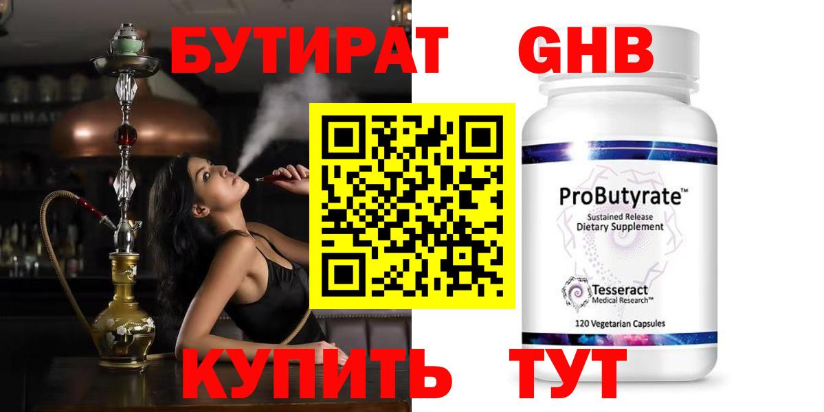 БУТИРАТ Butirat Лабинск