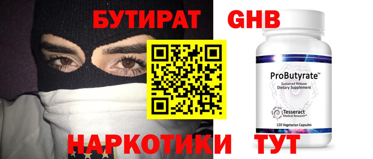 Лабинск  Бутират вода  Вход с VPN 