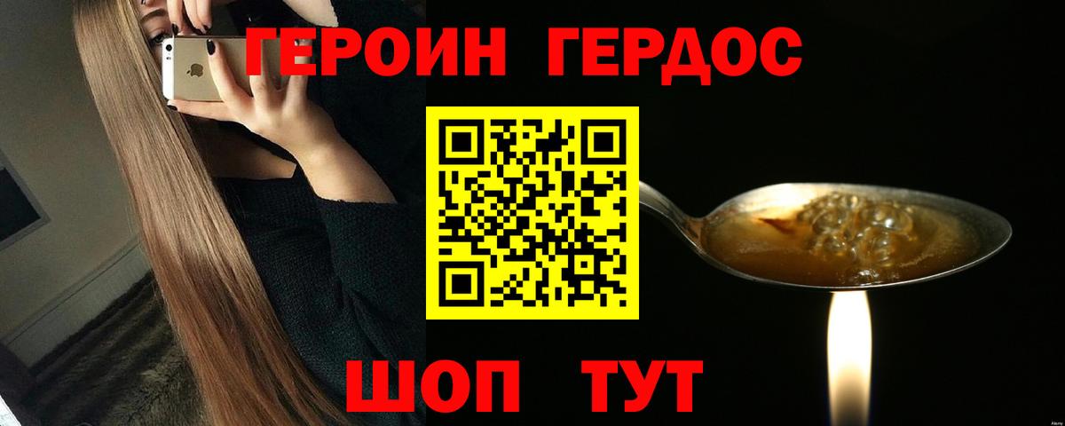 ГЕРОИН герыч Лабинск