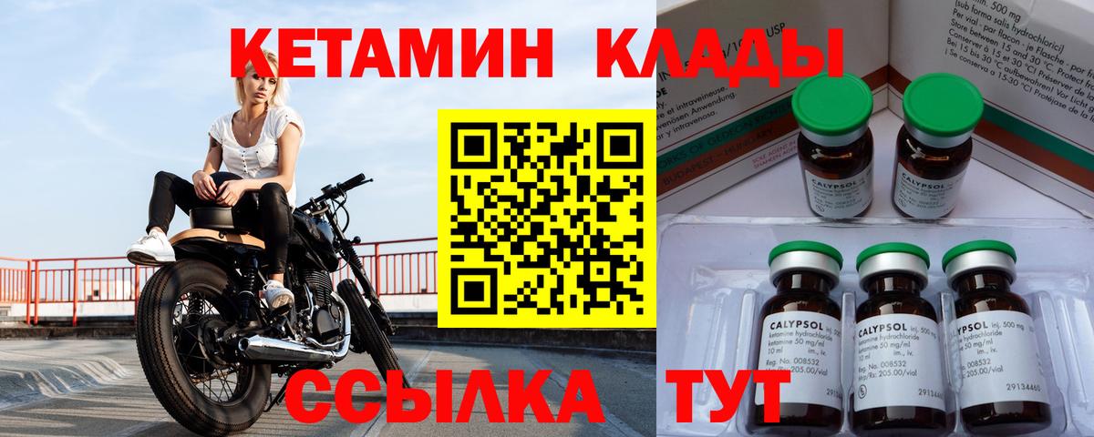 КЕТАМИН ketamine Лабинск
