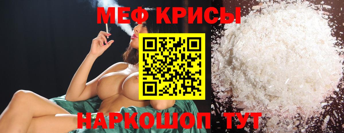 МЕФ кристаллы Лабинск