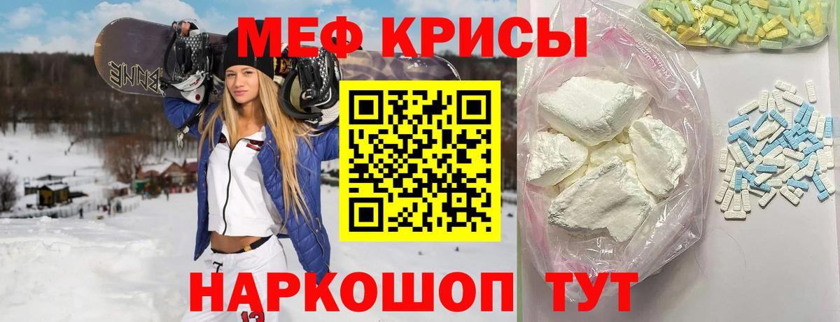 МЕФ  МЯУ-МЯУ  Лабинск  МЯУ-МЯУ мука  как найти   Вход с VPN  МЕФ кристаллы 