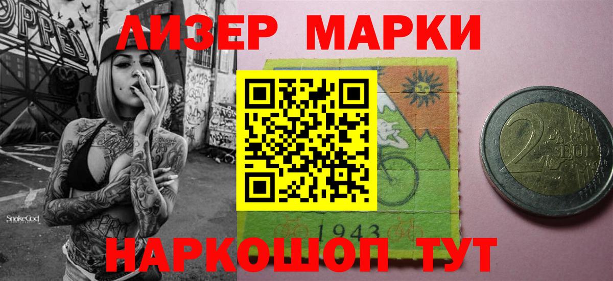 Марки N-bome 1500мкг Лабинск