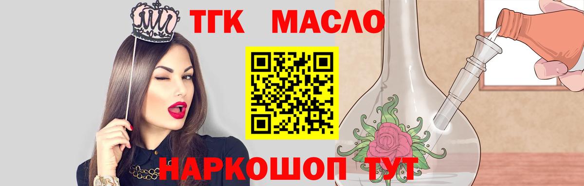 Дистиллят ТГК THC oil Лабинск